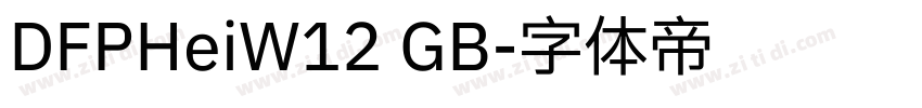 DFPHeiW12 GB字体转换
